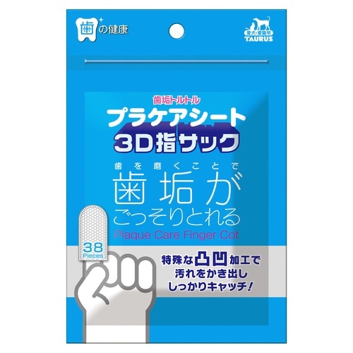 歯垢トルトル プラケアシート 3D指サッ