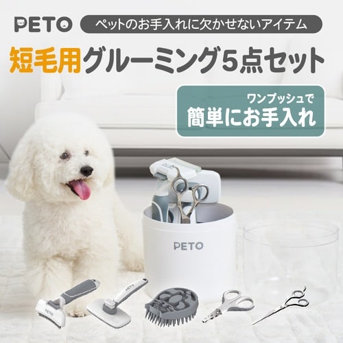 短毛用グルーミング