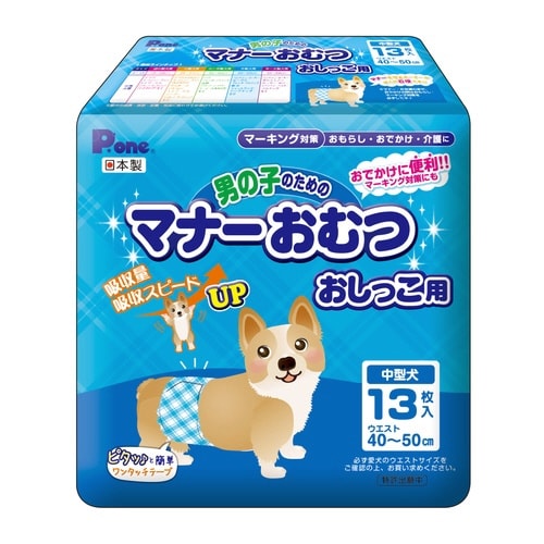男の子のためのマナーおむつおしっこ用中型