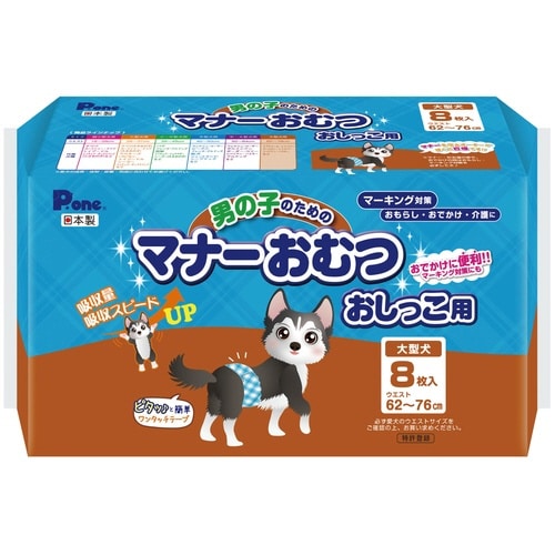 男の子のためのマナーおむつおしっこ用大型