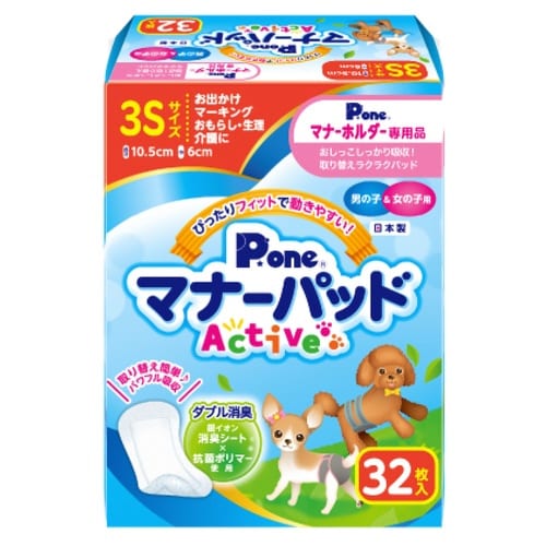 男の子&女の子用マナーパッドActive