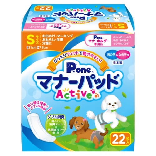 男の子&女の子用マナーパッドActive