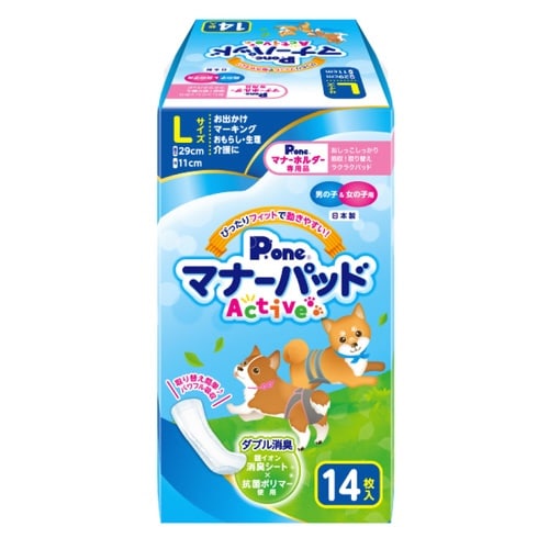 男の子&女の子用マナーパッドActive