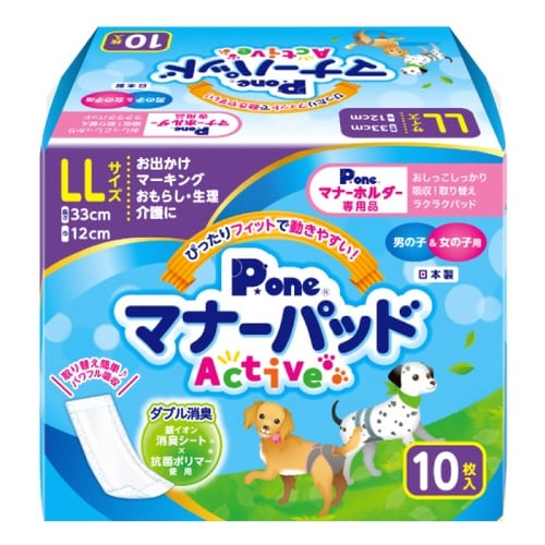 男の子&女の子用マナーパッドActive