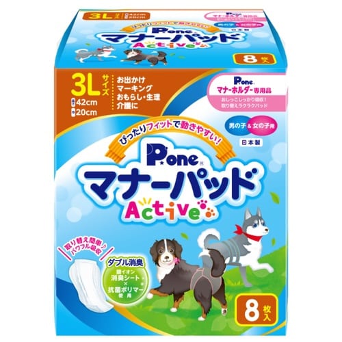 男の子&女の子用マナーパッドActive