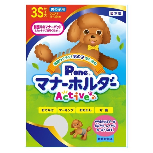男の子用マナーホルダーActive 3S