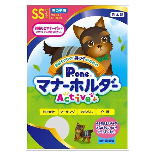 男の子用マナーホルダーActive SS
