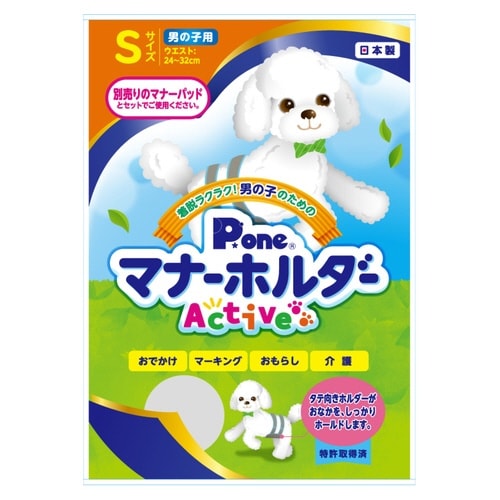 男の子用マナーホルダーActive S