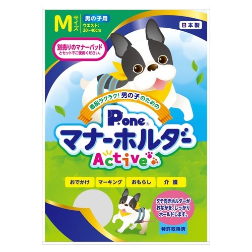 男の子用マナーホルダーActive M