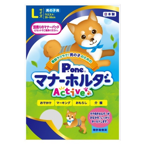 男の子用マナーホルダーActive L