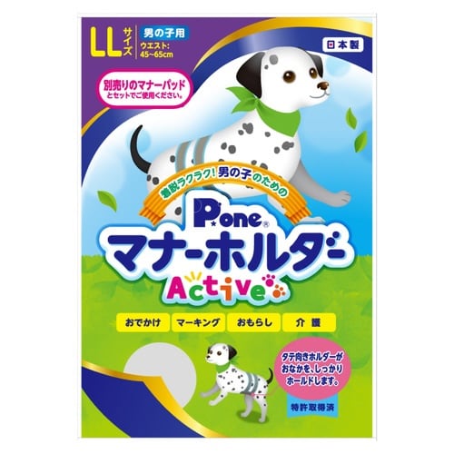 男の子用マナーホルダーActive LL