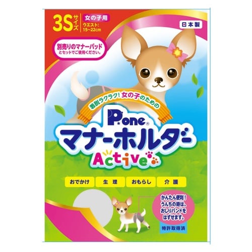 女の子用マナーホルダーActive 3S