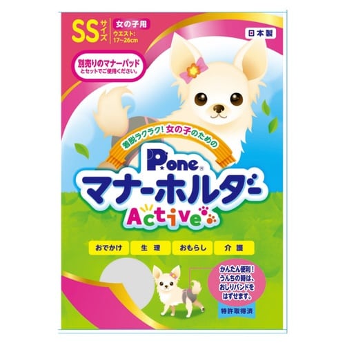 女の子用マナーホルダーActive SS