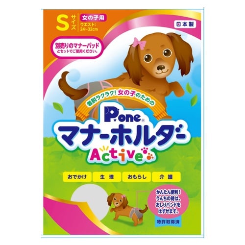 女の子用マナーホルダーActive S