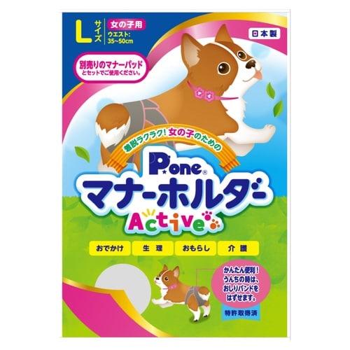 女の子用マナーホルダーActive L