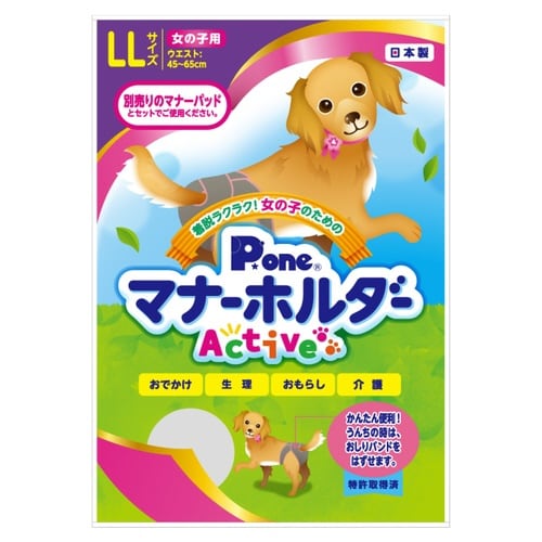女の子用マナーホルダーActive LL
