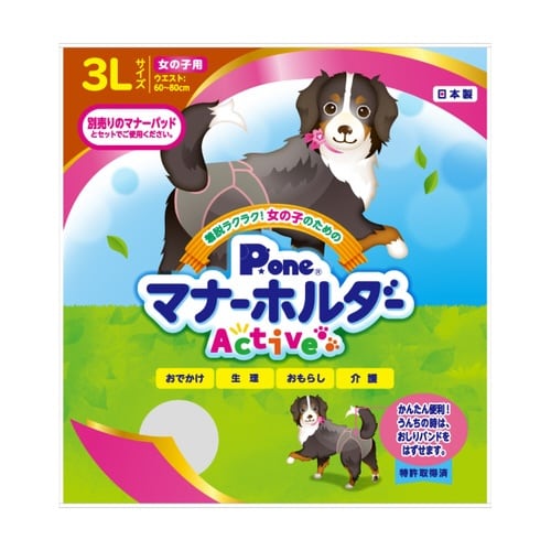 女の子用マナーホルダーActive 3L