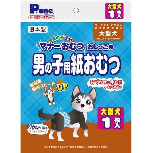 (マナーおむつ)男の子用紙おむつ プチ大