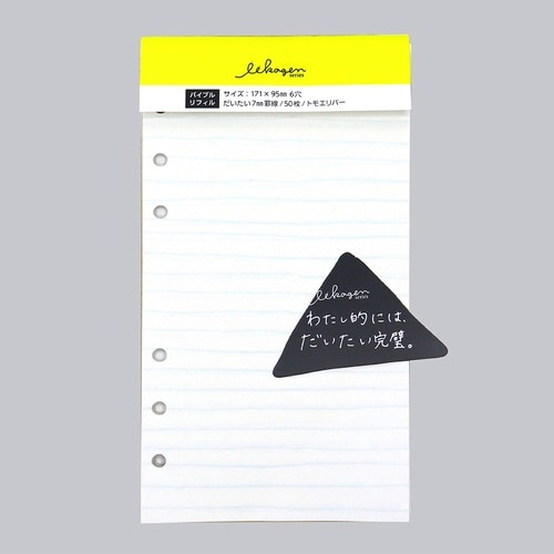 いいかげんリフィル バイブル よこ罫×10