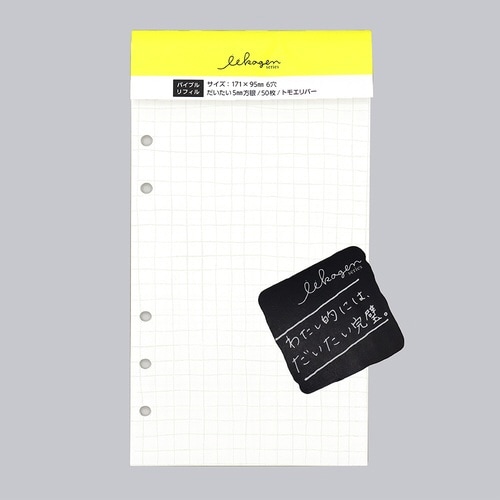 いいかげんリフィル バイブル 方眼×10