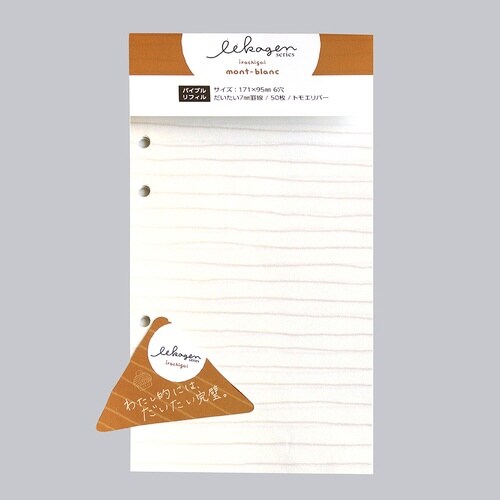 いいかげんリフィルバイブルモンブラン横罫×10