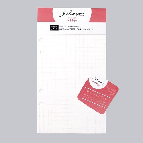 いいかげんリフィルバイブルいちご 方眼×10