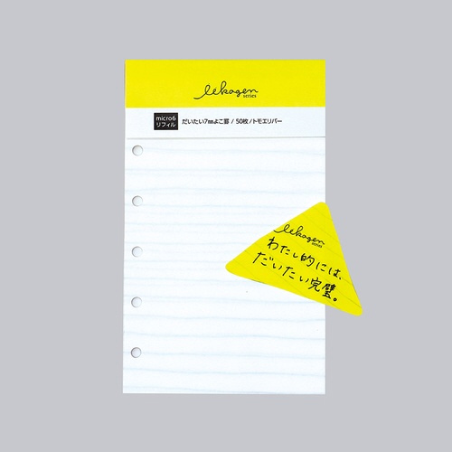 いいかげんリフィルM6レギュラーよこ罫×10