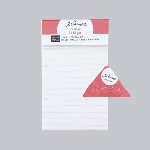 いいかげんリフィル M6 いちご よこ罫×10
