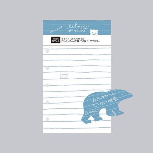 いいかげんリフィルM6しろくま よこ罫×10