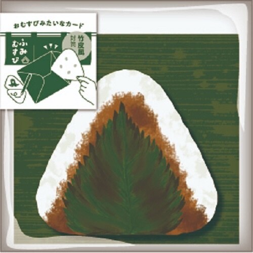 ふみむすび 竹皮 大葉みそ×12