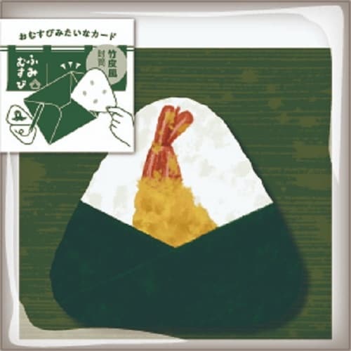 ふみむすび 竹皮 えび天×12