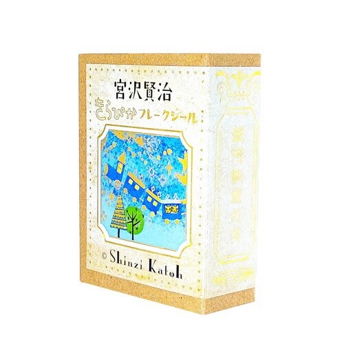 きらぴかフレークシール 銀河鉄道の夜×6