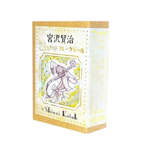 シールセロ弾きのゴーシュ銀河鉄道の夜×6