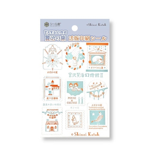 活版印刷シール 宮沢賢治幻燈館2碧玉×10