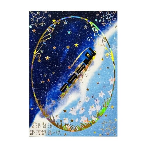 宮沢賢治幻燈館銀河鉄道の夜1×10