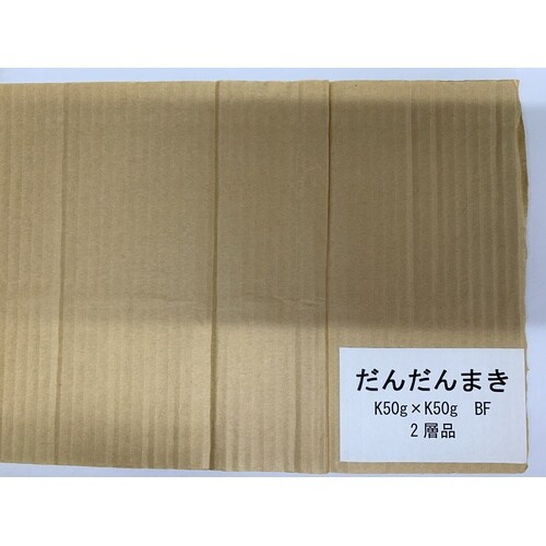 巻ダンボール1200×30mフルートBF(2層)