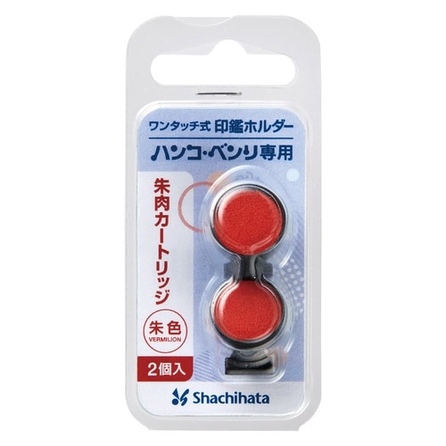 ハンコベンリ専用朱肉カートリッジ(2個入)