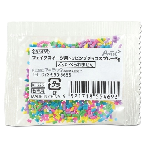 フェイクスイーツ用トッピング チョコスプレー5g