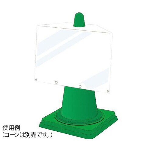 834472コーンサインポケットボード