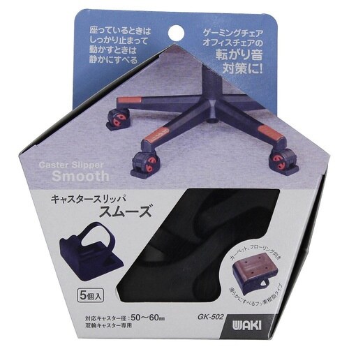 キャスタースリッパ スムーズ 50ー60