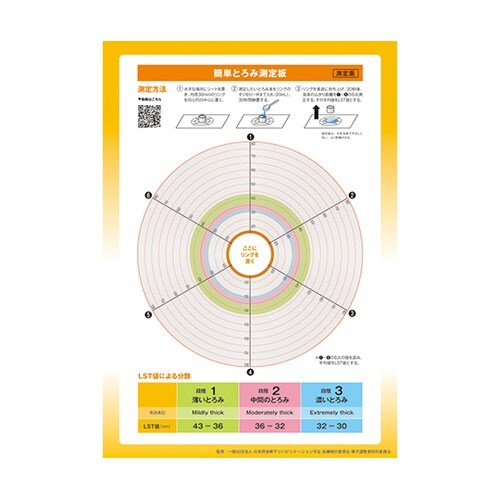 簡単とろみ測定板スタートキット 1ケース