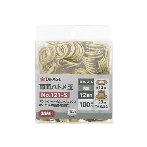両面ハトメ玉 12mm 1セット(100
