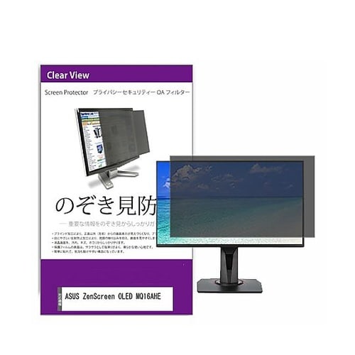 覗き見防止 フィルター ASUS Zen