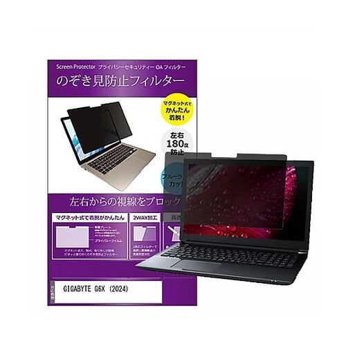 マグネット式 覗き見防止 フィルター G