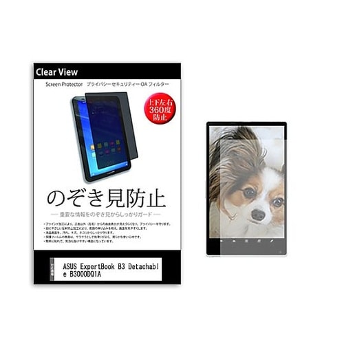のぞき見防止フィルムASUS Exper