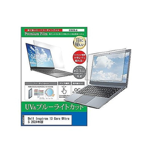 液晶保護フィルム Dell Inspir