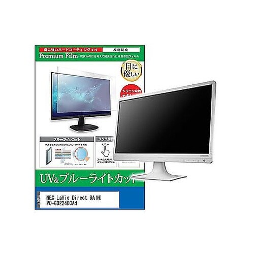 液晶保護フィルム NEC LaVie D