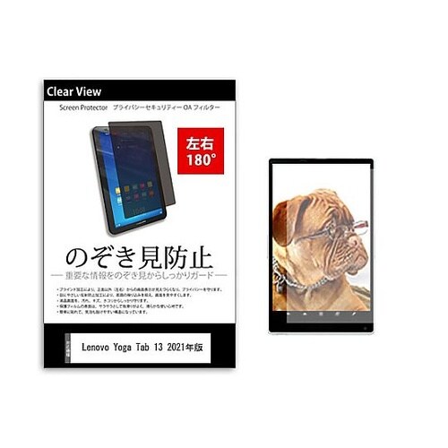 のぞき見防止 フィルム Lenovo Y