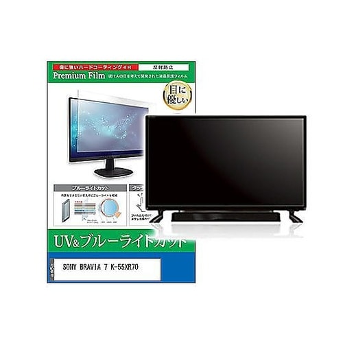 TV用 液晶保護フィルム SONY BR