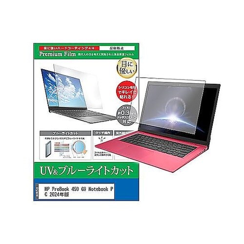 液晶保護フィルム HP ProBook